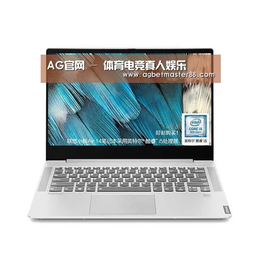 小新 Air 超轻薄笔记本