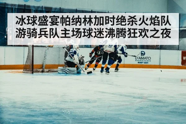 hockey player scoring goal