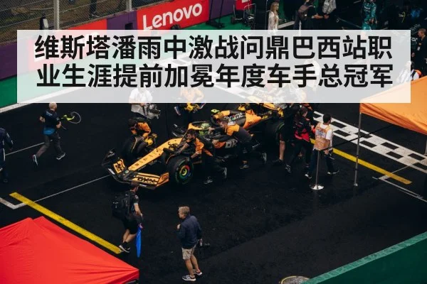 F1 pit stop