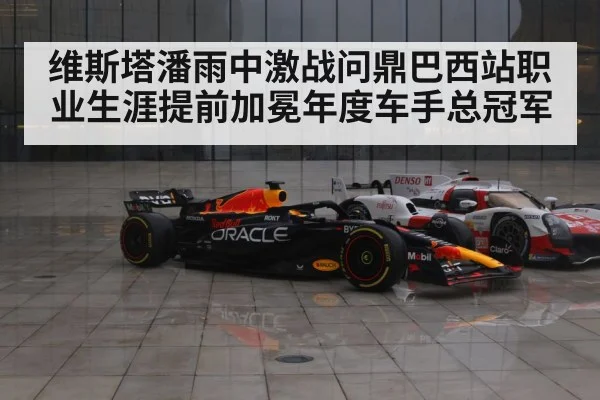 Red Bull F1 car