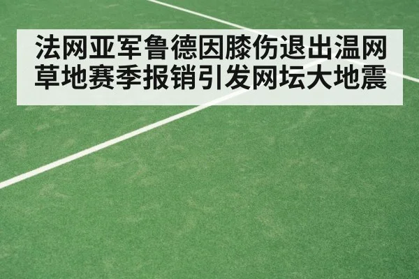 grass court tennis